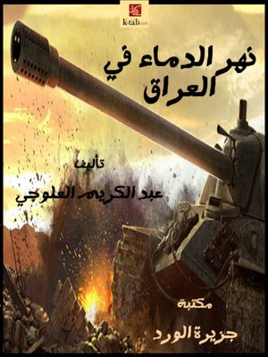 cover image of نهر الدماء في العراق